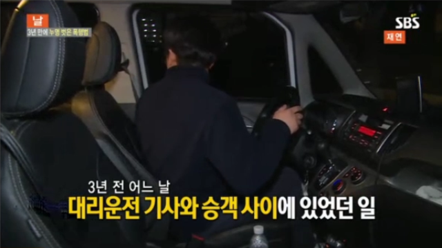 기사 대표 이미지:[스브스 퀴즈] 시속 80km로 달리는 차에서 폭행 당한 대리운전 기사?